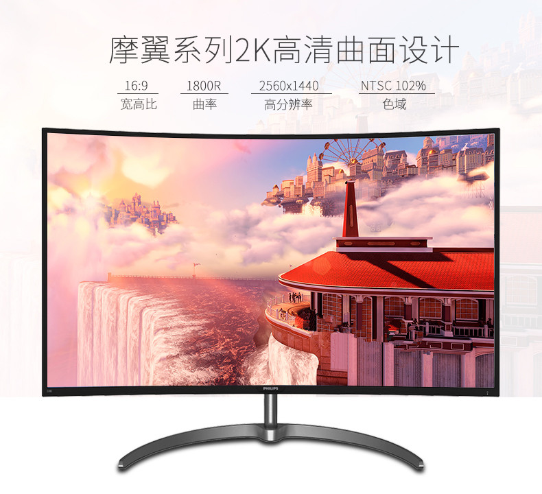 飞利浦philips328e8fjsb315英寸2k曲屏电脑显示器1800r游戏屏