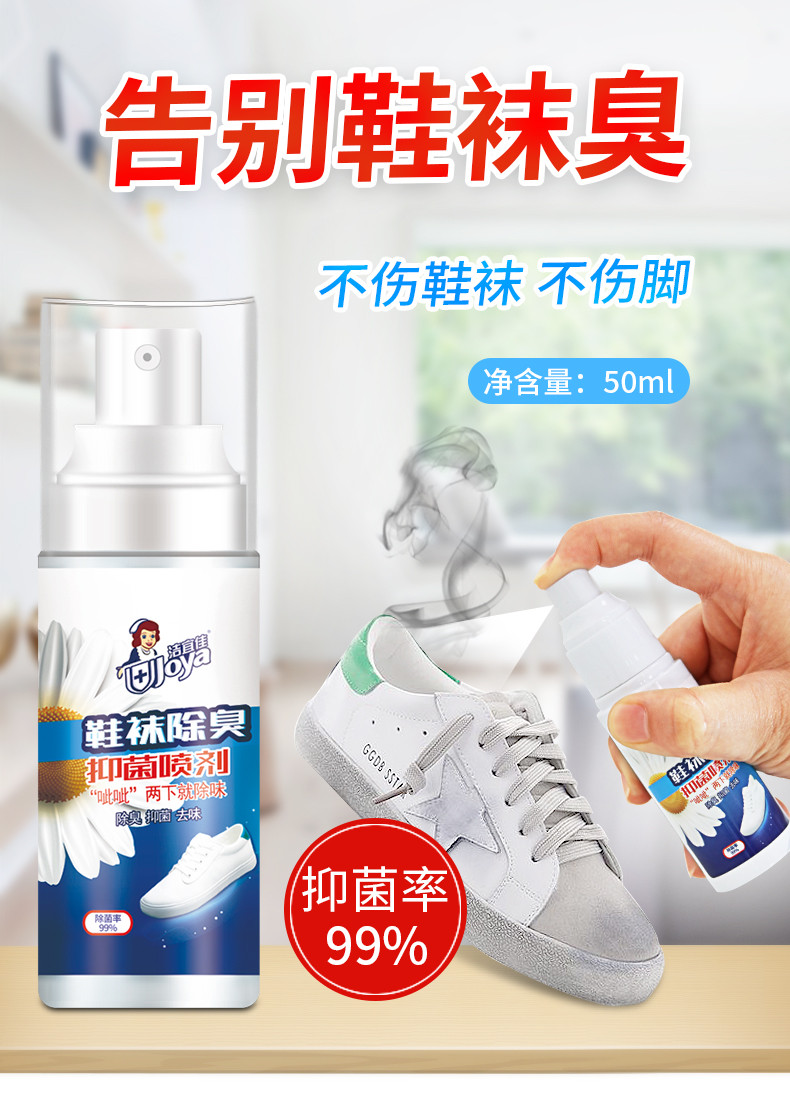 洁宜佳鞋子除臭喷雾鞋袜去脚臭鞋柜球鞋防臭杀菌除菌剂去除异味臭味