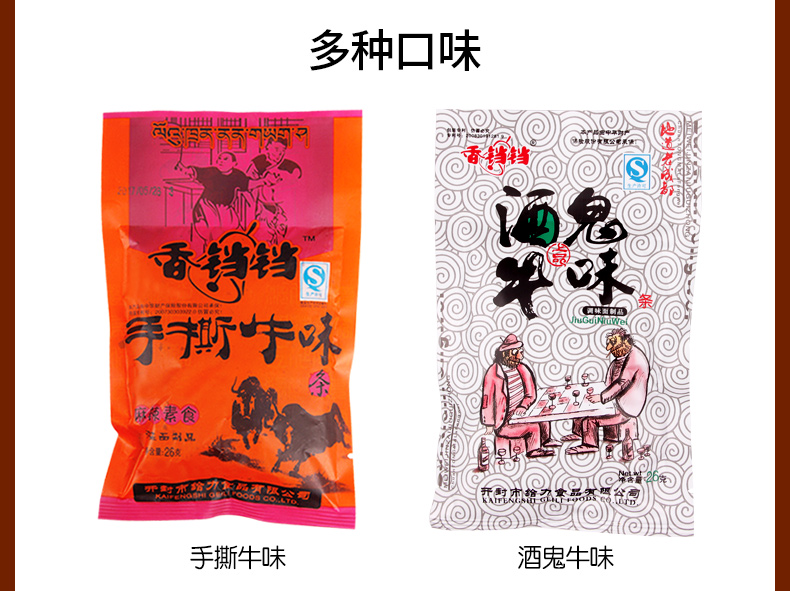 七果果 香铛铛 手撕牛肉味条26g*30袋酒鬼牛肉辣条零食麻辣儿时怀旧