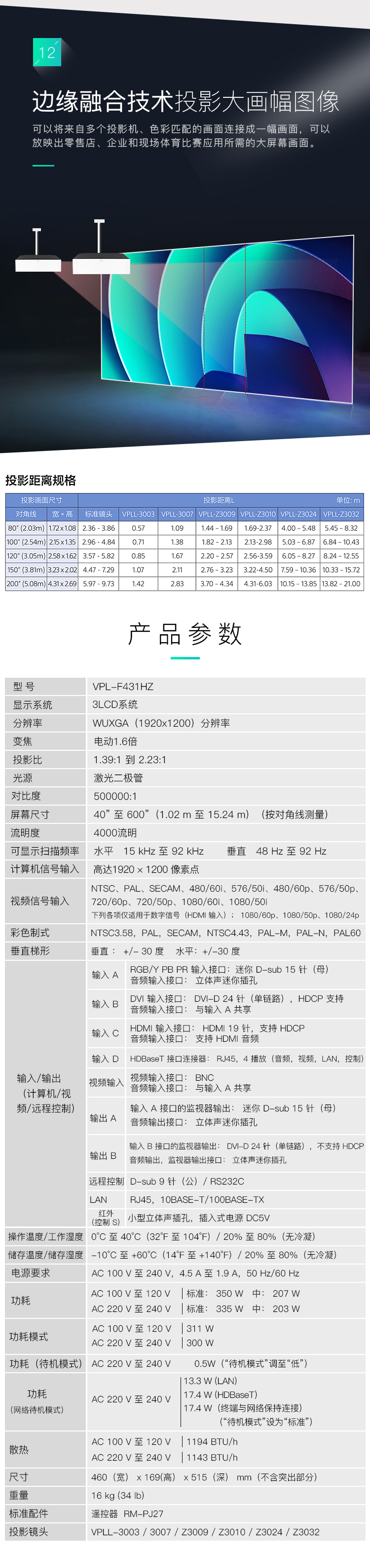 【套餐】索尼(SONY)VPL-F431HZ【免费安装】激光工程投影高亮商务投影机家用高清投影仪4000流明WUXGA