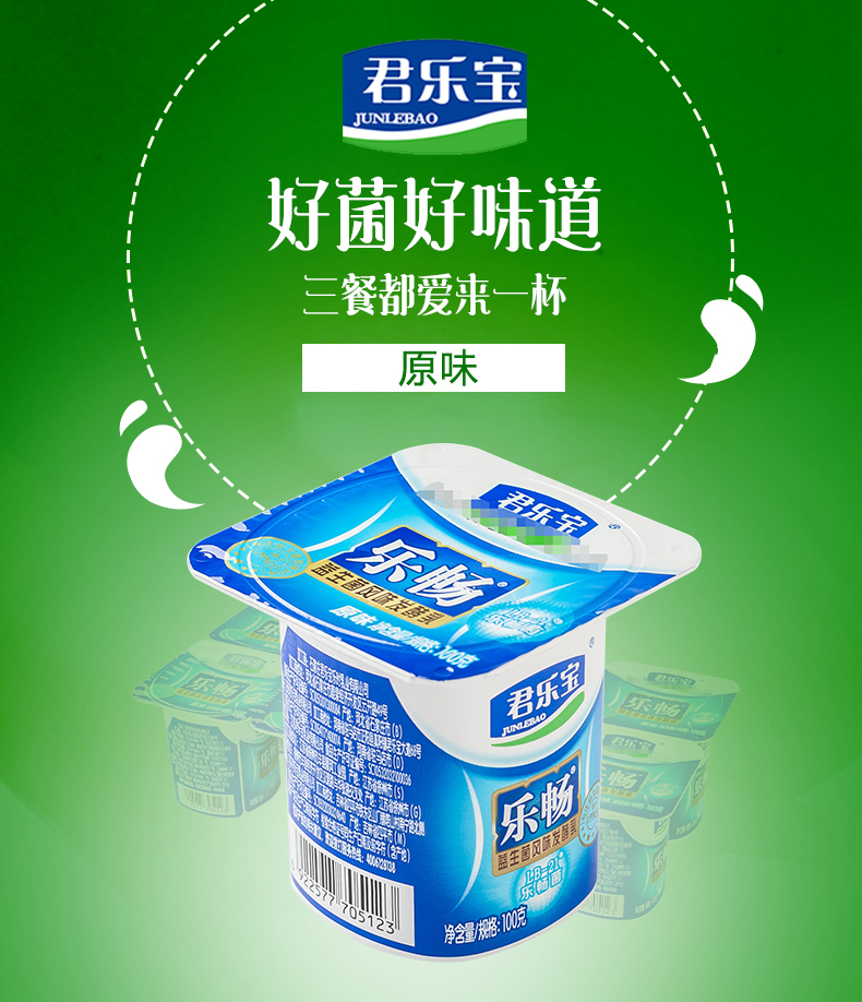 苏宁生鲜君乐宝乐畅益生菌风味发酵