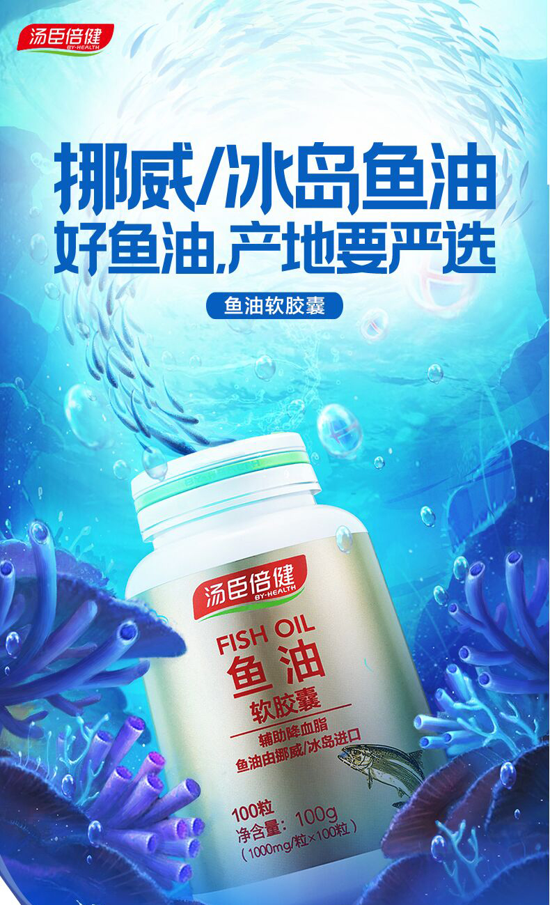 实发200粒】汤臣倍健深海鱼油软胶囊 成人中老年人男女搭dha鱼肝油