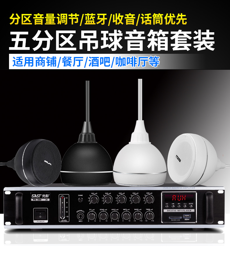 先科 Sast 家庭影院pa 215c 吊球喇叭 3 先科 Sast D1 吊球店铺音响定压功放机吸顶喇叭背景音乐音响套装球型喇叭 价格图片品牌报价 苏宁易购巨丰音响专营店