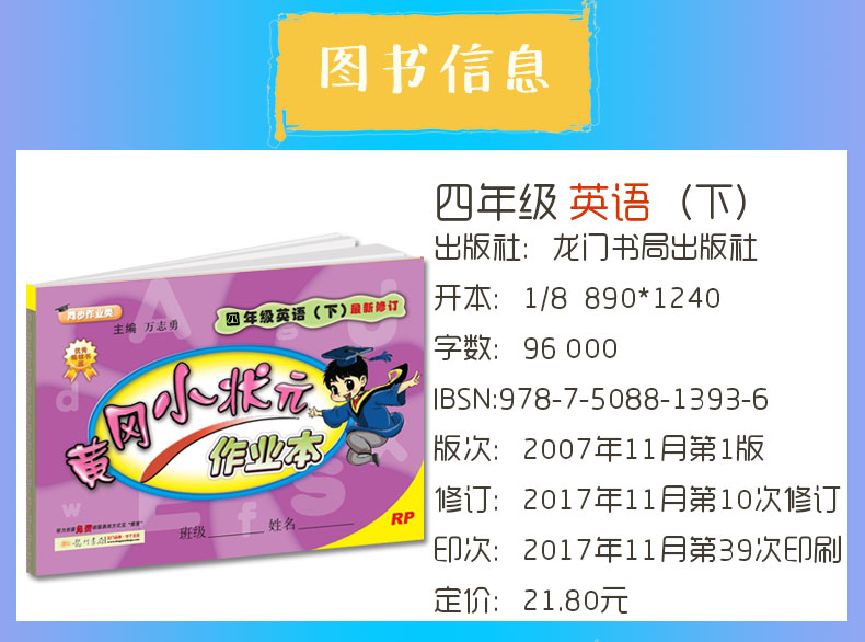 黄冈小状元四年级下英语人教版小学4四年级下册英语作业本黄冈小状元
