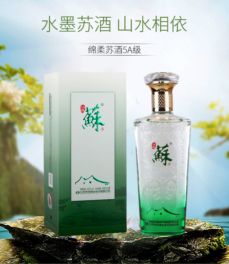 经典苏酒绵柔42度500ml图片