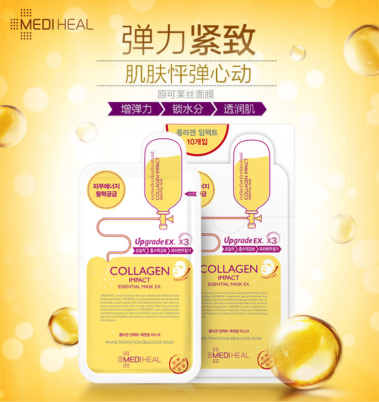 美迪惠尔(Mediheal)可莱丝 胶原蛋白面膜贴（升级版）补水保湿滋润弹力护肤 10片/盒