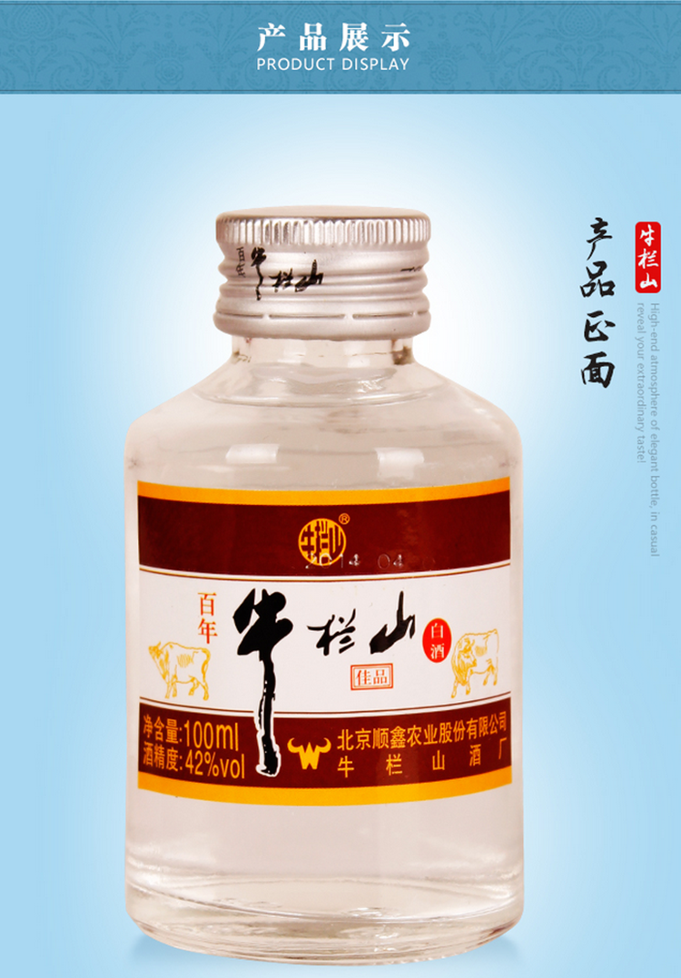 牛栏山二锅头42度小酒版佳品浓香型白酒100ml24瓶白酒整箱