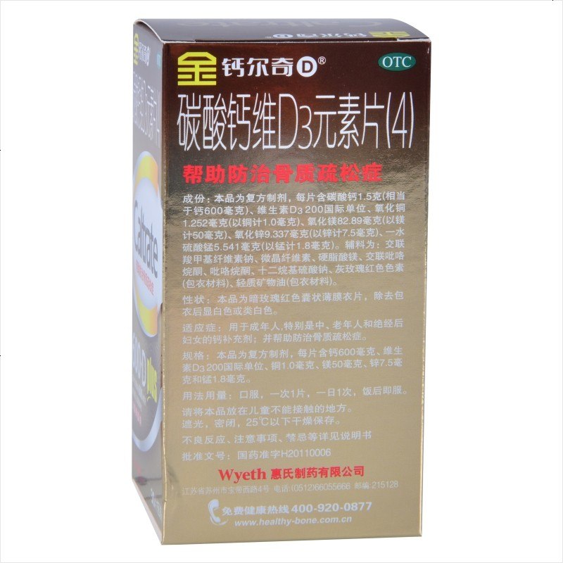 金钙尔奇维生素与矿物质 金钙尔奇 碳酸钙维d3元素片(4)30片装【价格