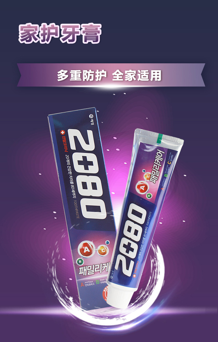 韩国进口爱敬2080牙膏家护牙膏120g