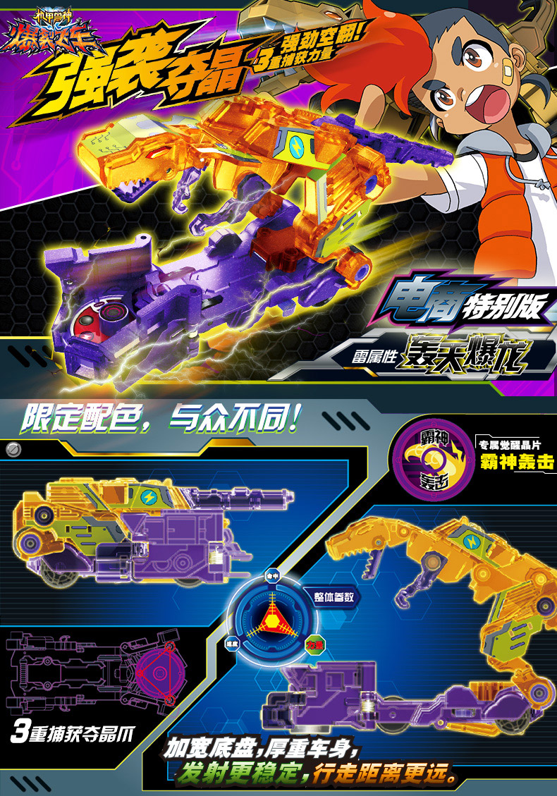 奥迪双钻auldey爆裂飞车轰天爆龙电商特别版