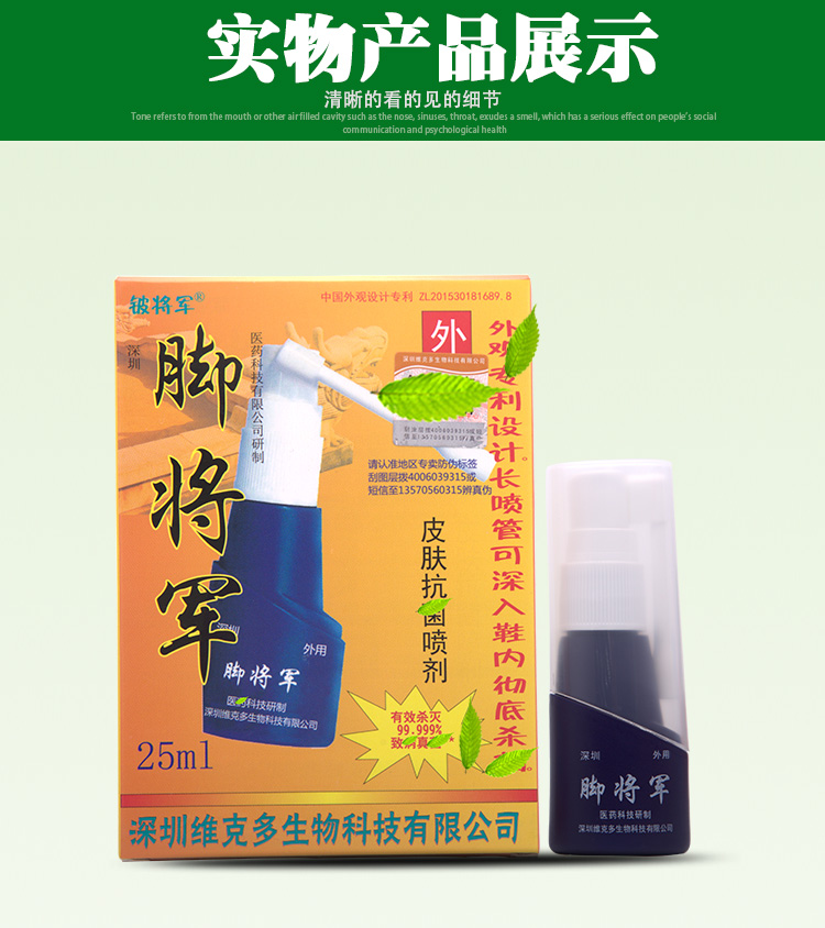 脚将军喷剂皮肤抑菌剂足部问题厂家直供原装正品买2送1买5送3