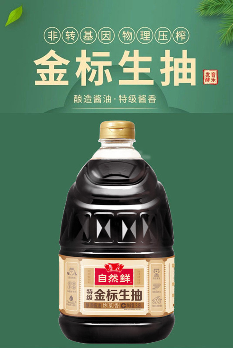 鲁花酱油 鲁花自然鲜特级金标生抽3.