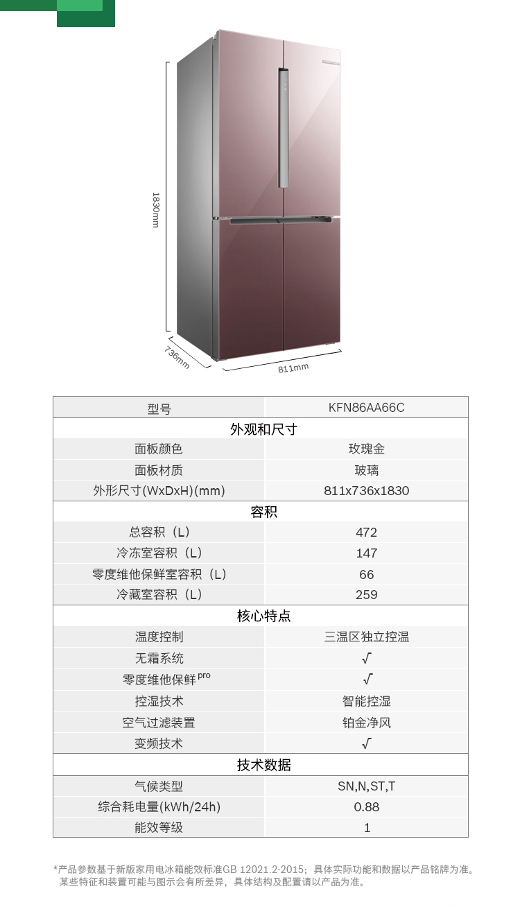【苏宁专供】博世多门冰箱BCD-472W(KFN86AA66C)