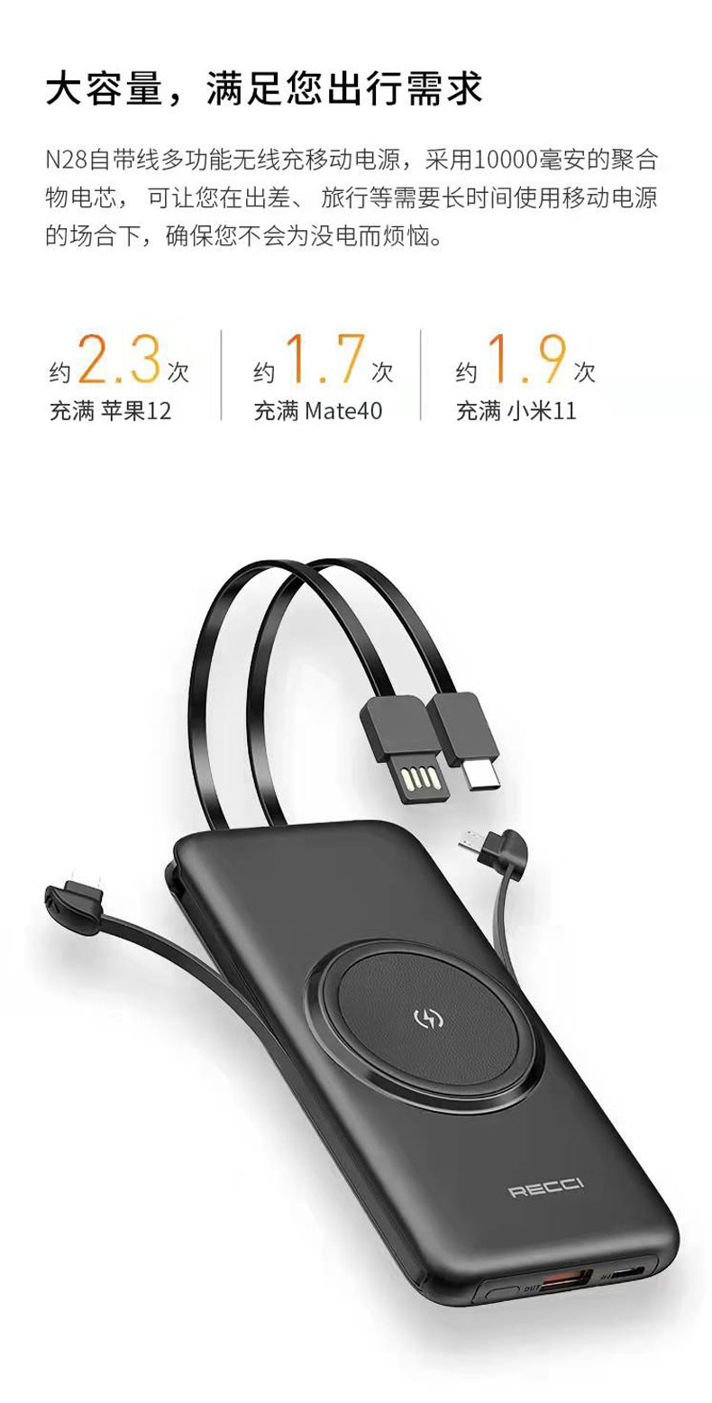 锐思recci铂睿rpbn28白色自带四根线无线充电大容量移动电源可上飞机