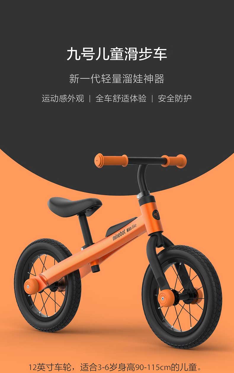 纳恩博(ninebot)儿童自行车 ninebot 12英寸九号儿童滑步车超轻版