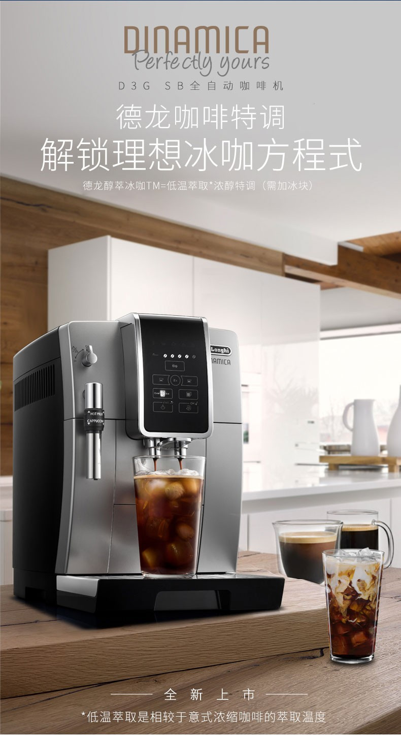 德龙delonghi新款进口家用咖啡机全自动意式15bar萃取一键制作冰咖啡d