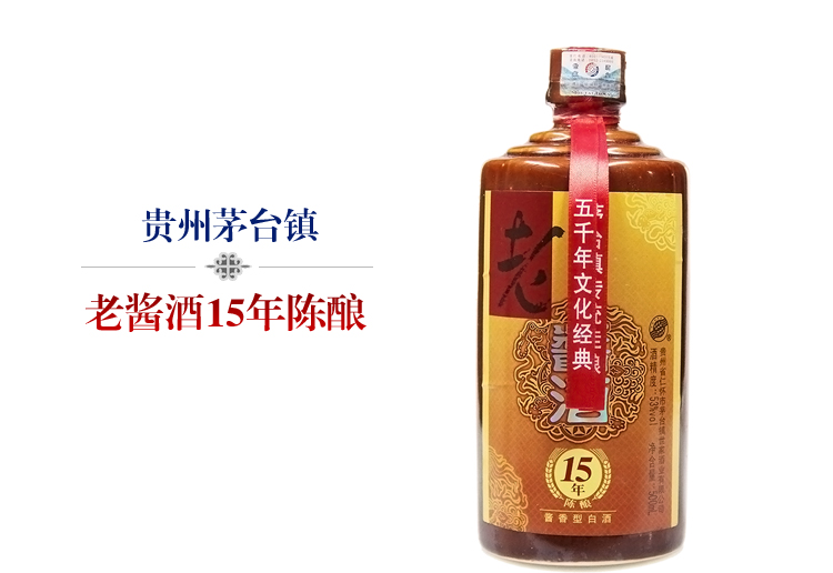 53贵州茅台镇老酱酒15年陈酿500ml酱香型白酒