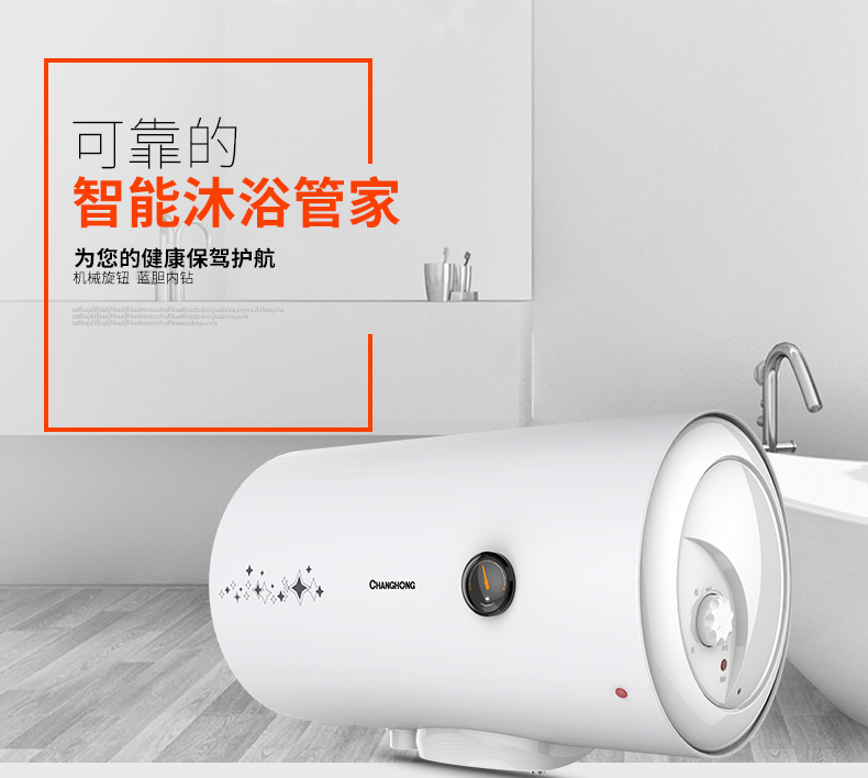 长虹(CHANGHONG)50升电热水器 ZSDF-Y50J30F 家用储水式 1800W速热保温 内置防电墙