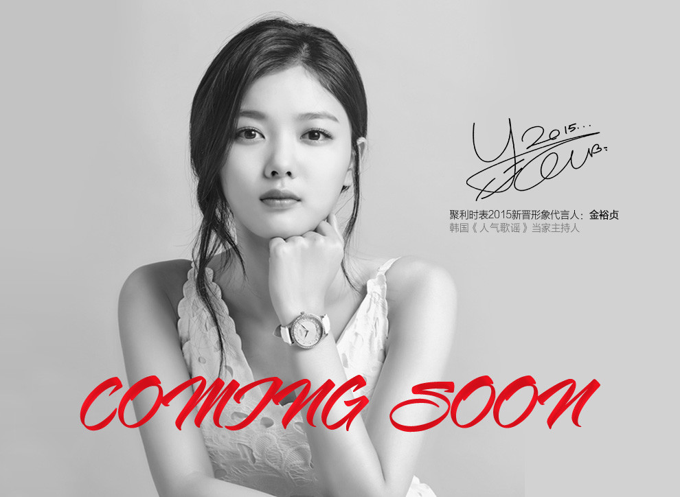 聚利时官方旗舰店_聚利时表新晋代言人金裕贞-苏宁易购官网