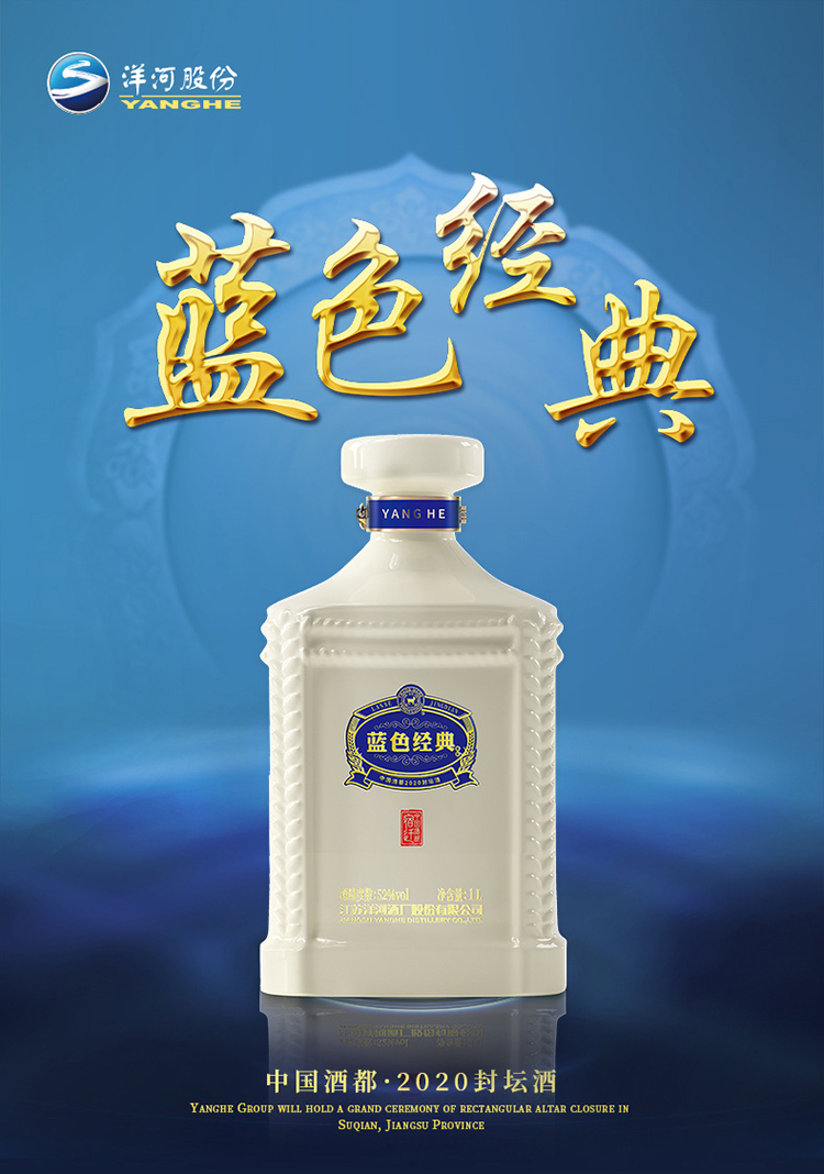 洋河(yanghe) 藍色經典 2020封壇酒 52度1000ml(20版)*1瓶 單瓶禮盒裝