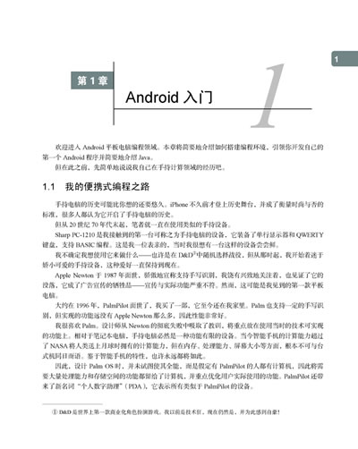 《Android 平板电脑编程基础教程【平板电脑编