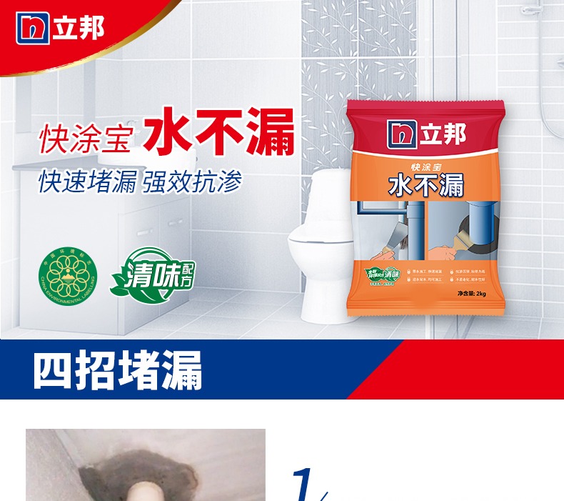 立邦快涂宝水不漏 卫生间管道加强防水涂料补漏王 屋顶补漏堵漏防水材料