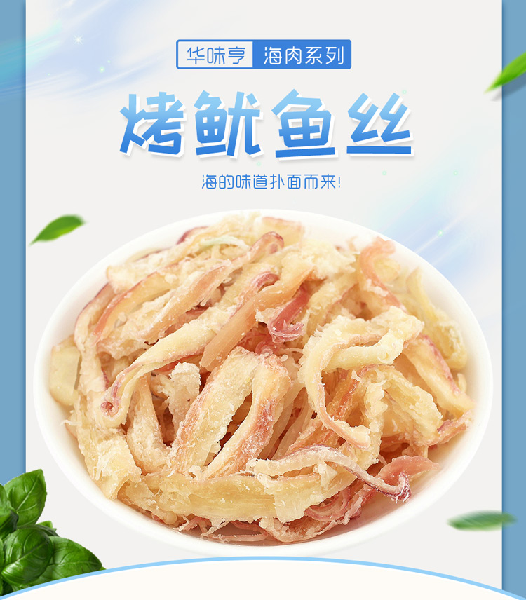 华味亨 烤鱿鱼丝80g/袋 休闲零食 麻辣小吃 肉【价格 图片 品牌 报价