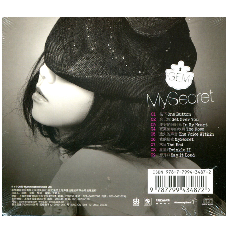 gem邓紫棋音乐专辑我的秘密cd华语流行音乐汽车音乐cd欧美流行音乐