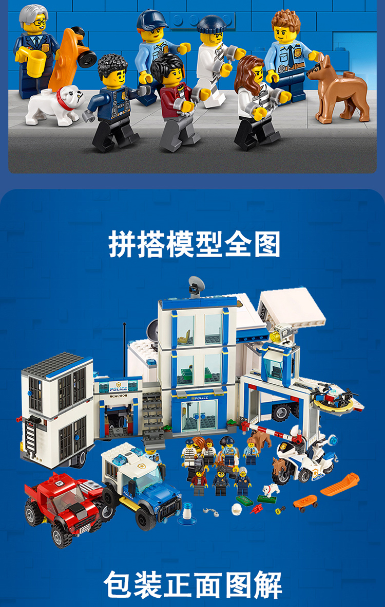 lego乐高 city police城市系列 城市警局60246