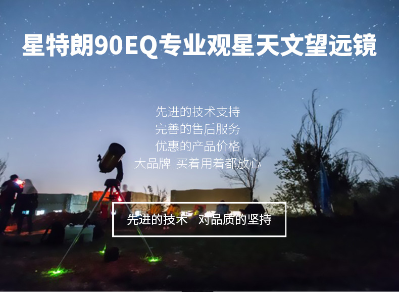 星特朗90EQ_06