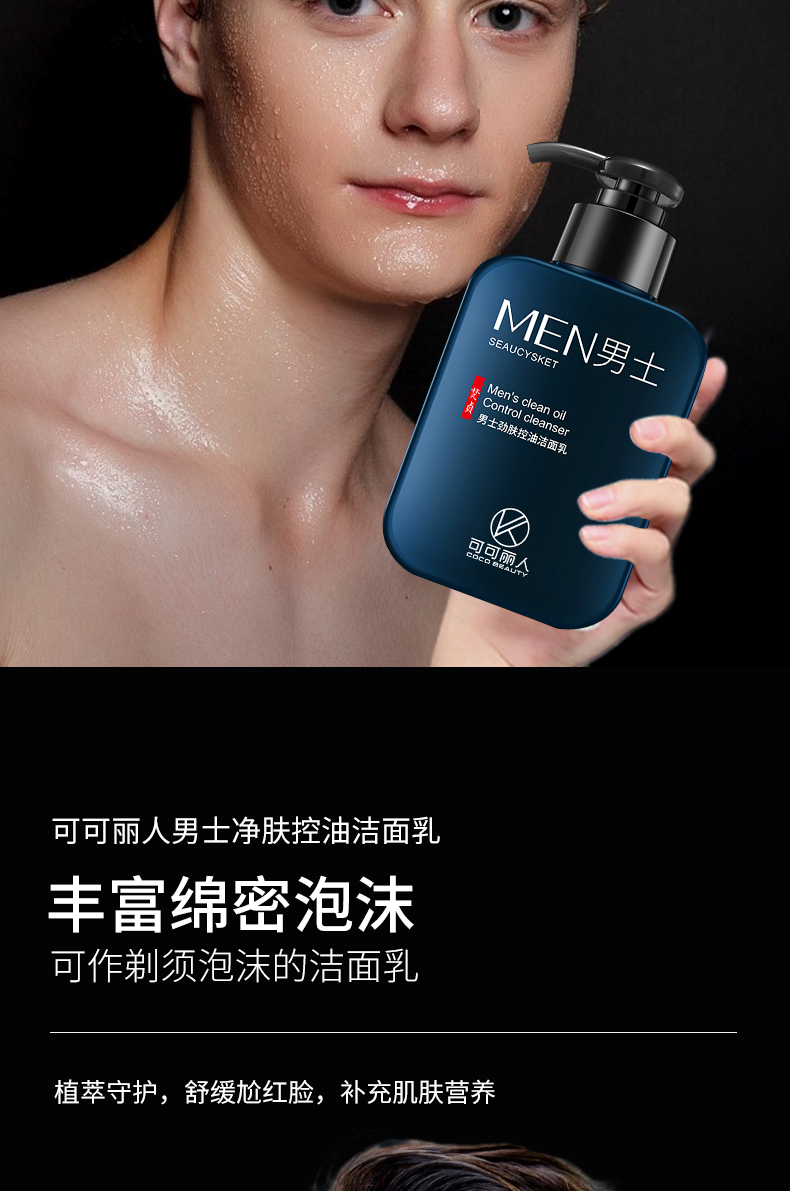 可可丽人护肤套装 coco可可丽人男士护肤品套装男生洗面奶水乳三件套