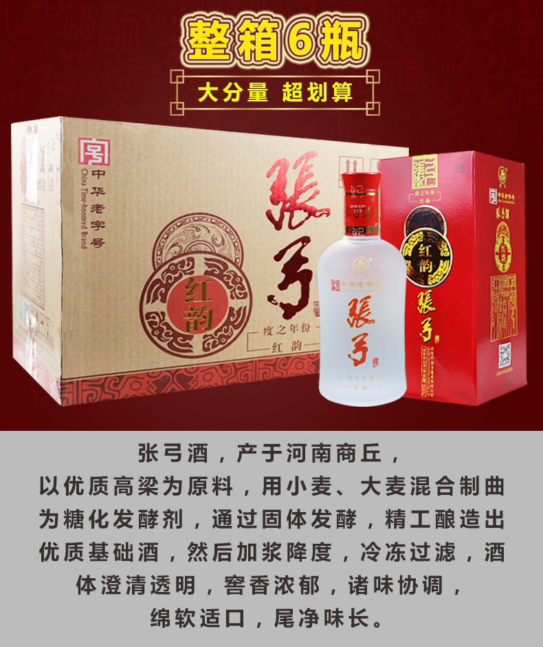 张弓酒 低度鼻祖 38度红韵浓香型低度白酒中华老字号纯粮食酒 500ml*6