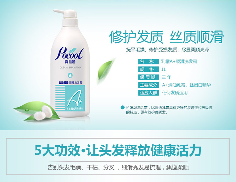 宝健丽1kg焗油顺滑洗发露乳霜a丝蛋白滋润护发洗头水