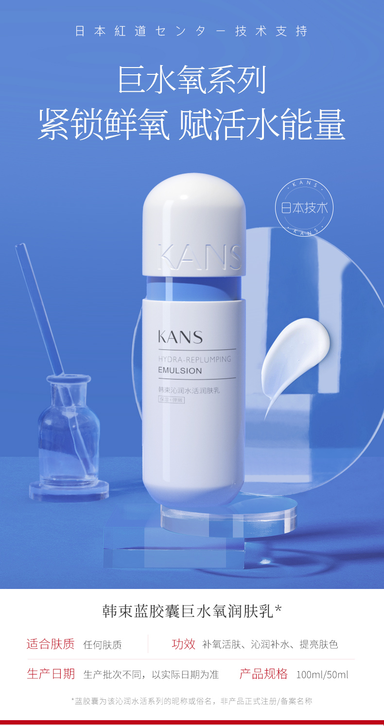 韩束高机能蓝胶囊润肤乳滋润补水保湿锁水乳液护肤品正品50ml