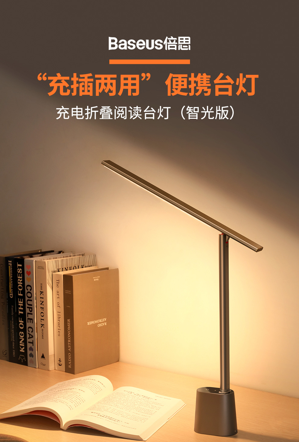 倍思充插两用护眼台灯学习工作无线可充电智eye系列充电折叠阅读台灯