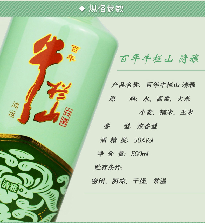 百年牛栏山二锅头鸿运清雅50度浓香型白酒500ml6瓶整箱装
