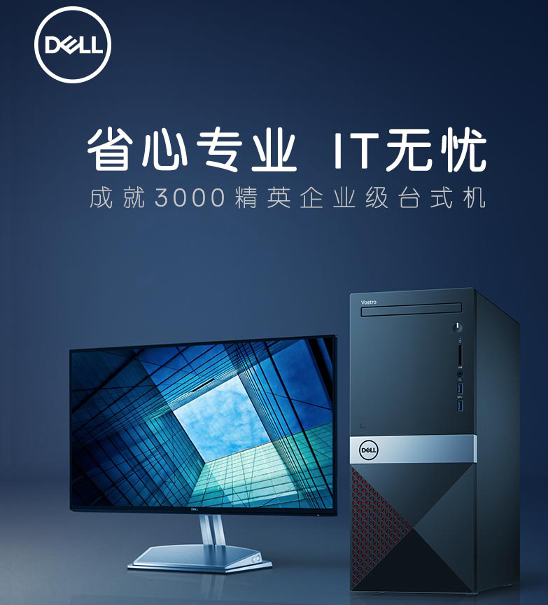 【戴尔(dell)台式电脑戴尔成就vostro3671-r13n8r】 戴尔成就vostro