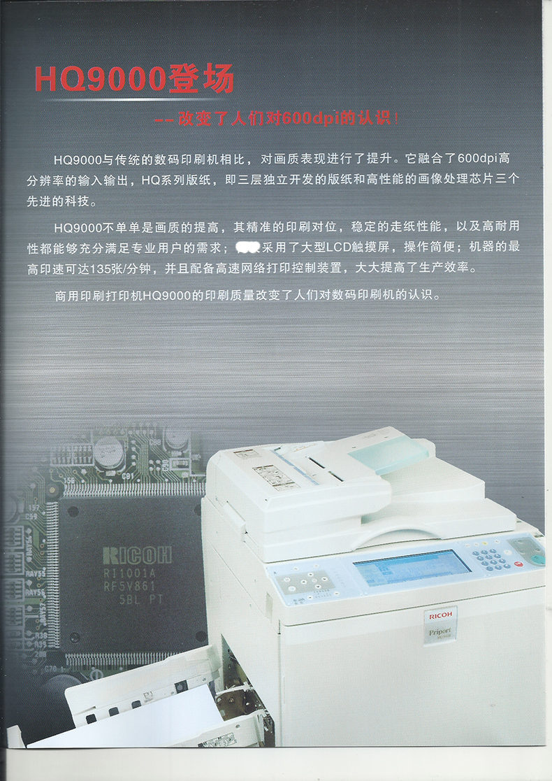 理光 Ricoh 复印 复合机hq9000 理光 Ricoh Hq9000 专业高速数码印刷机一体化速印机打印复印机 价格图片品牌报价 苏宁易购苏宁自营