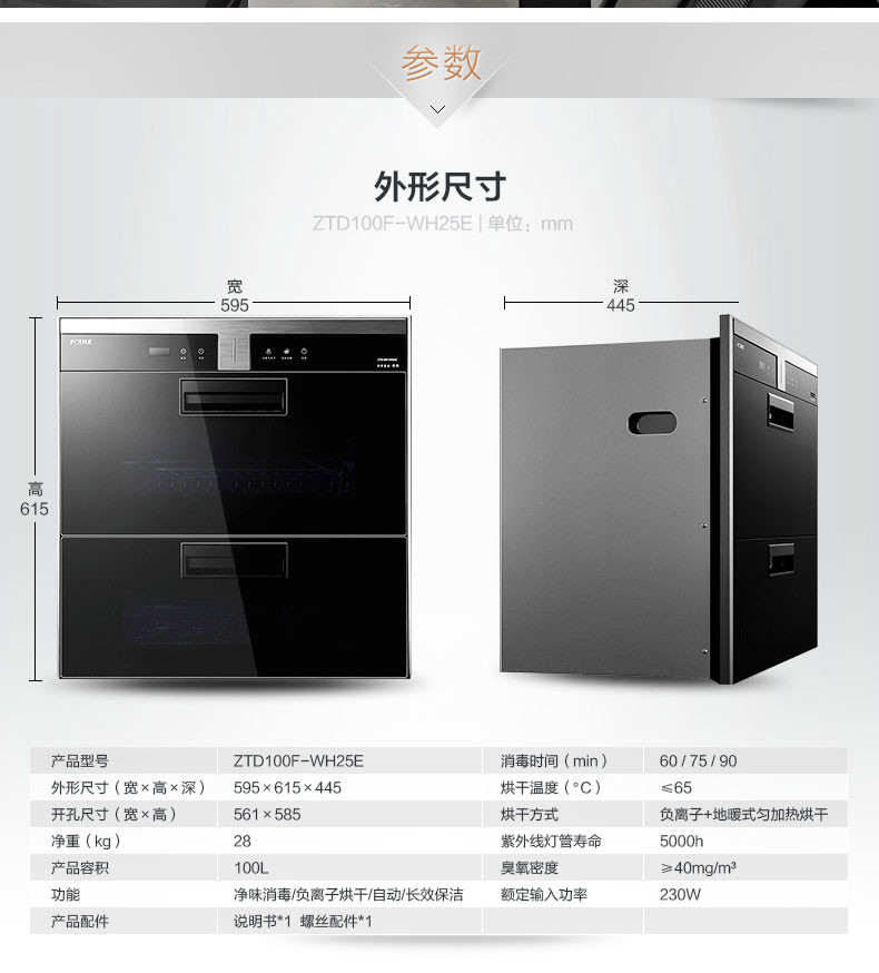 方太消毒柜ztd100fwh2