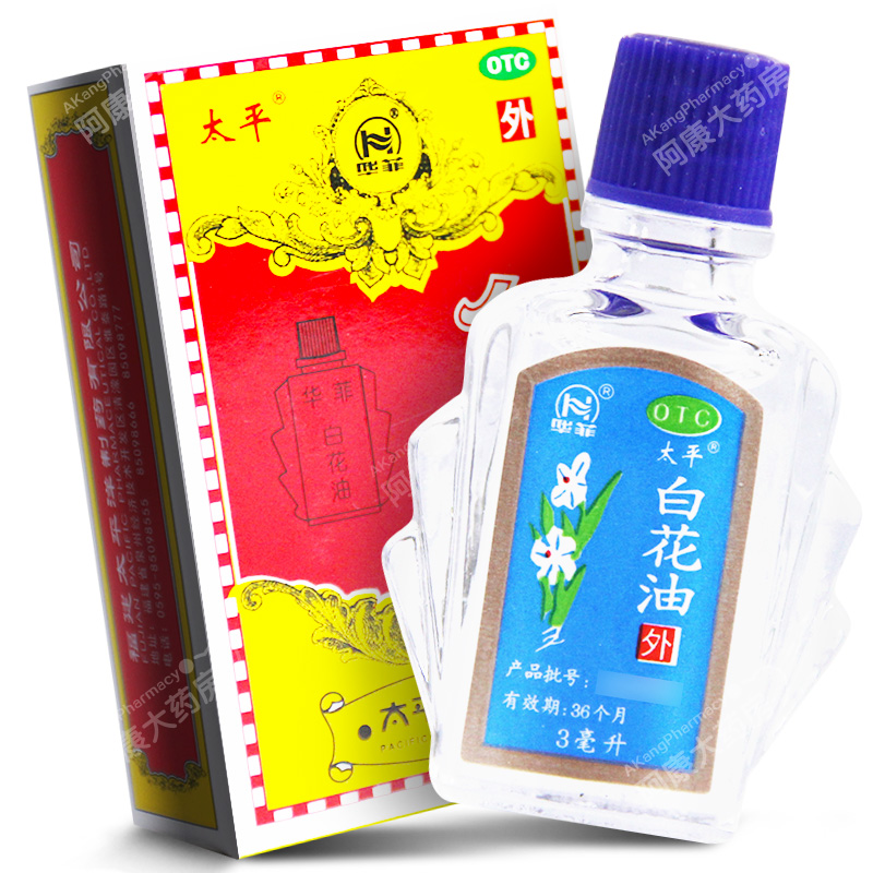 太平白花油3ml疏风止痒关节酸痛伤风感冒头痛鼻塞扭伤药品