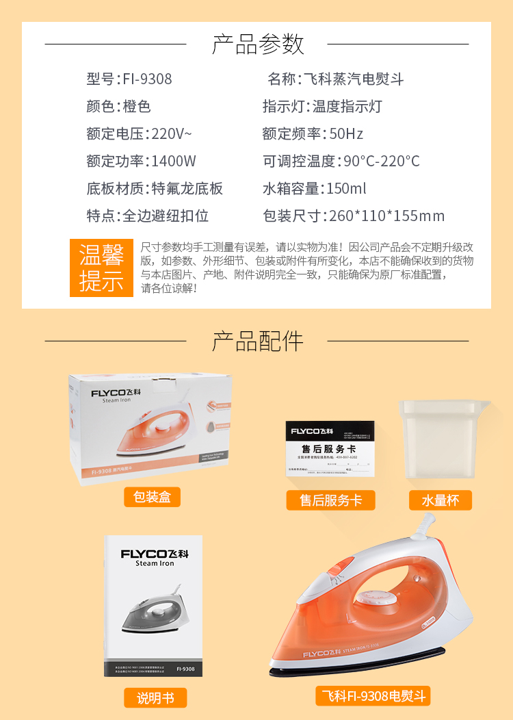 飞科（FLYCO） 电熨斗FI-9308蒸汽家用蒸气熨斗家用电烫斗手持迷你电熨斗 5档烫熨模式可调