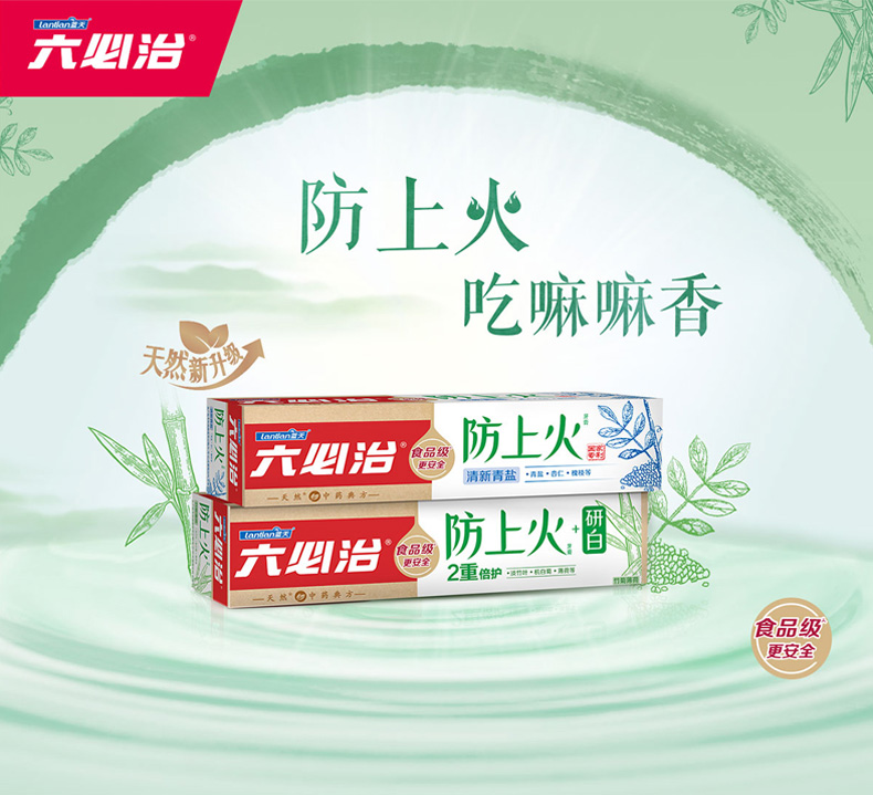 六必治防上火清新清盐牙膏养护牙龈口气清新亮白洁牙齿150g5支装