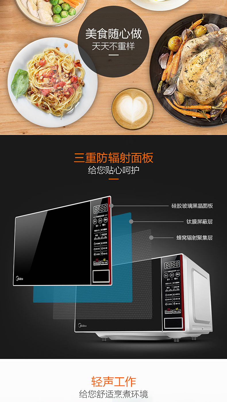 美的(midea)微波炉 m1-l202b 黑色平板 智能菜单 一键操作 微波炉