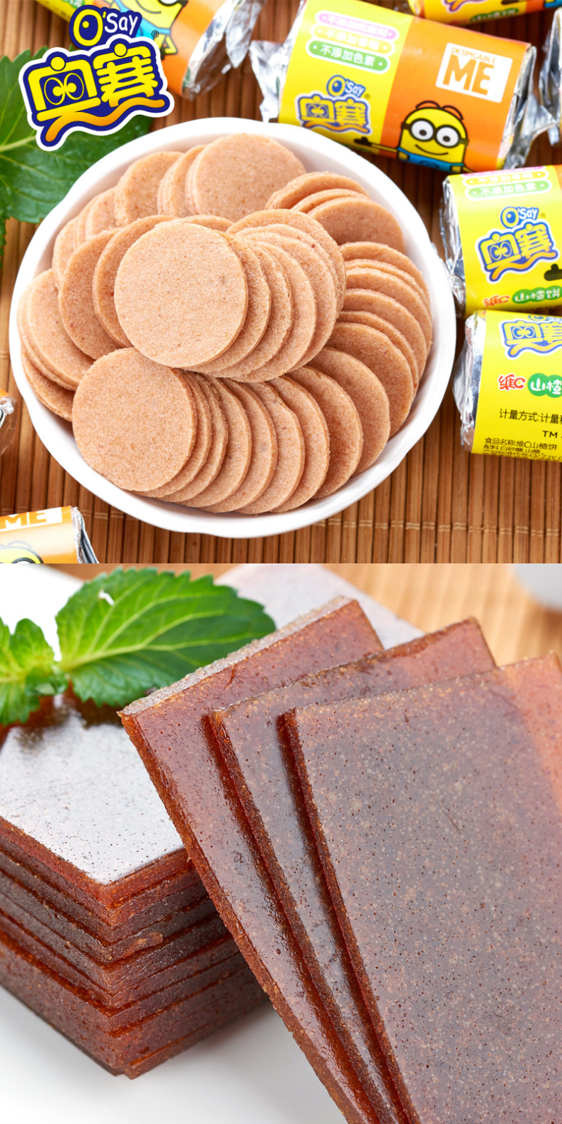 奥赛山楂制品组合装约280g 11种山楂制品 休闲食品 零食方便卫生