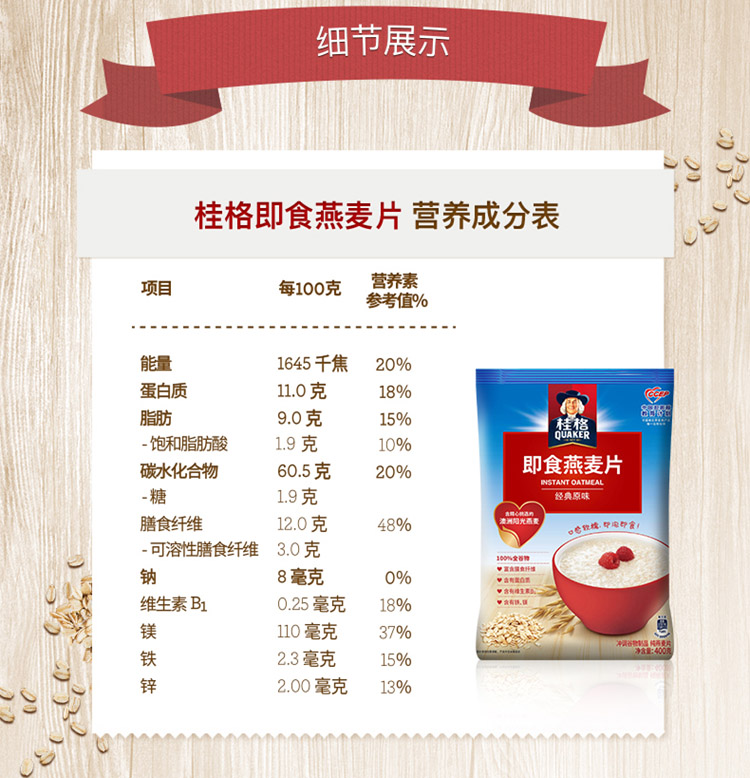 桂格qukaer即食燕麦片400克袋装