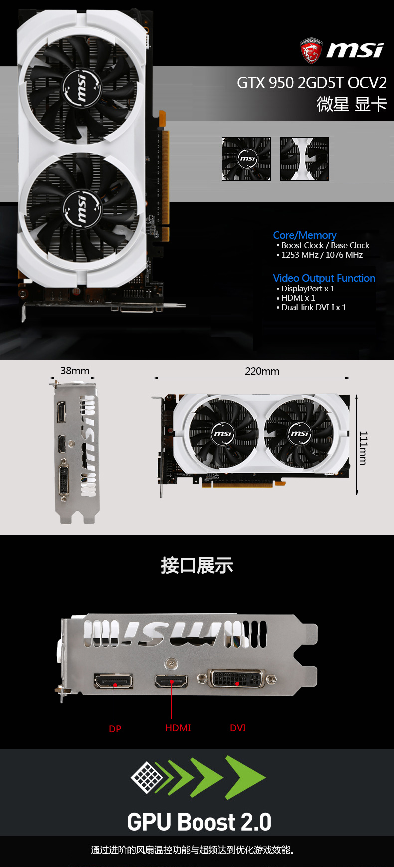 【微星(msi)显卡gtx950 2gd5t ocv2】 微星 msi gtx950 2gd5t ocv2 2g