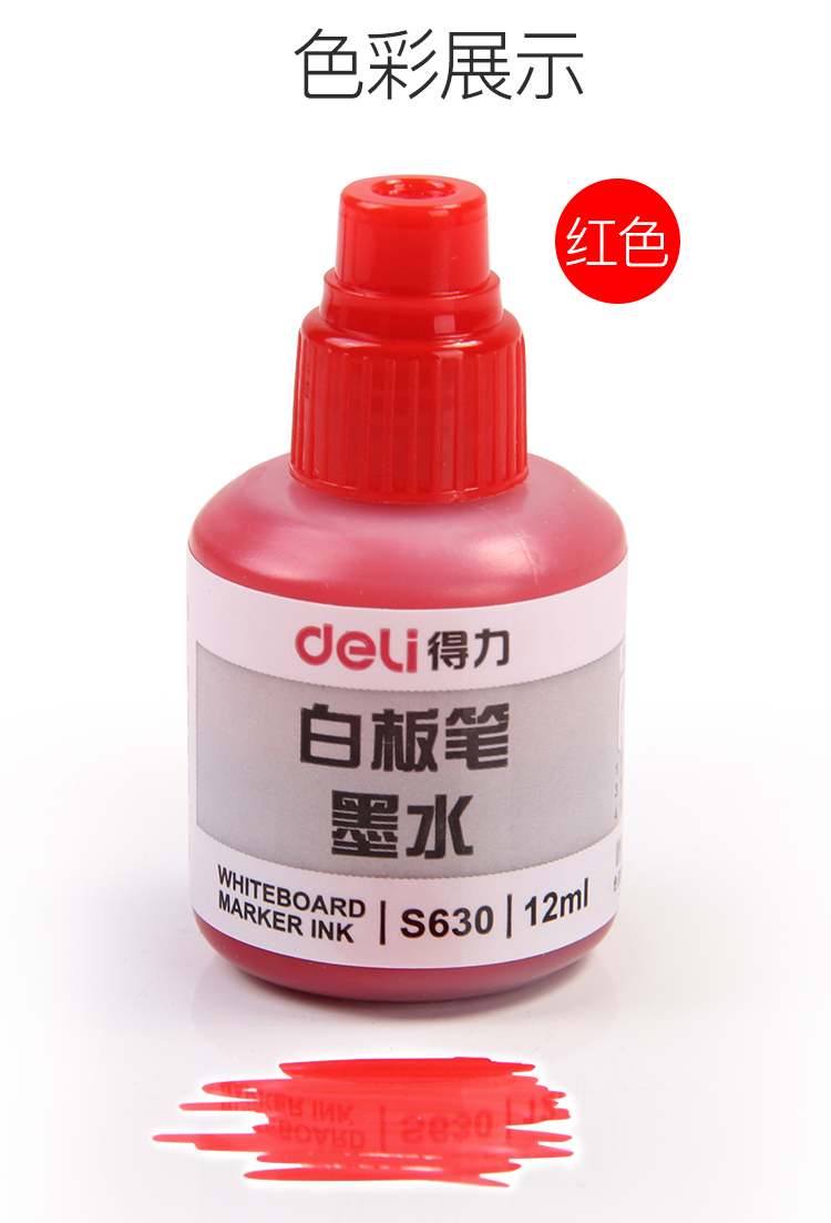 自营 得力delis630白板笔墨水大容量易擦可擦墨水墨囊 白板笔补充液