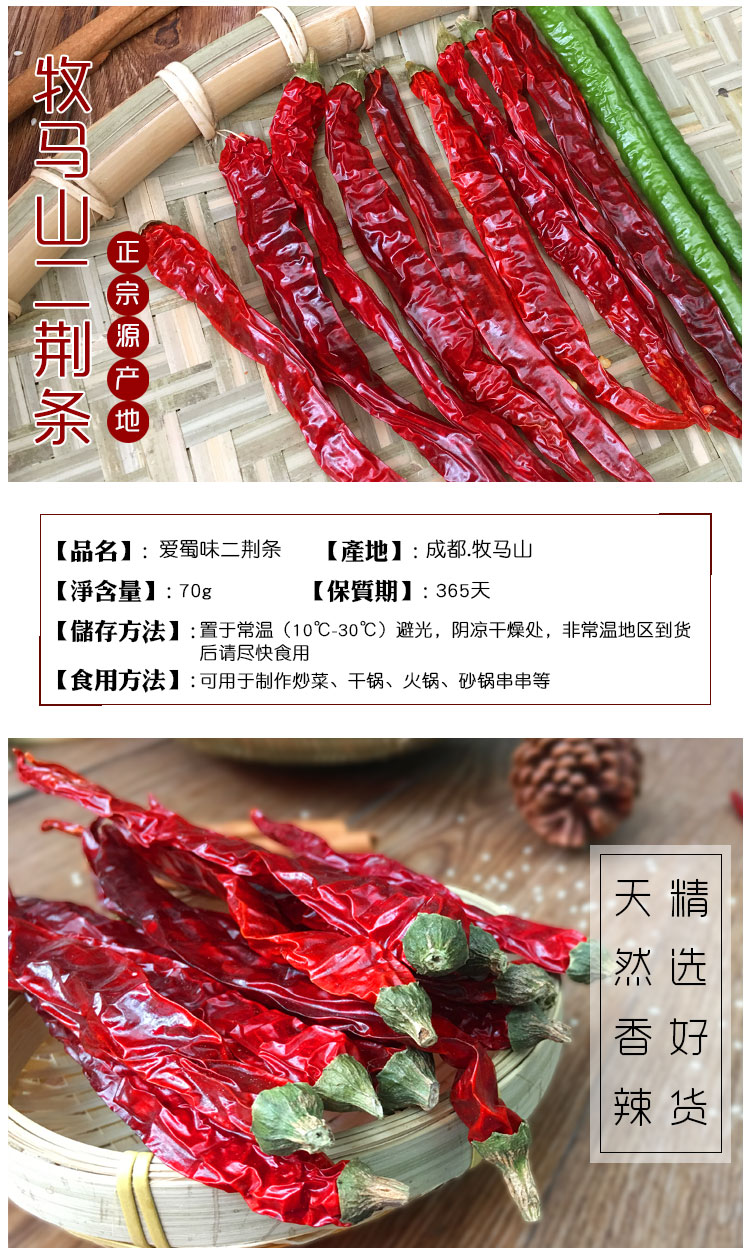 爱蜀味 正宗四川二荆条辣椒 香辣长干海椒 微辣特香干辣椒 火锅调料