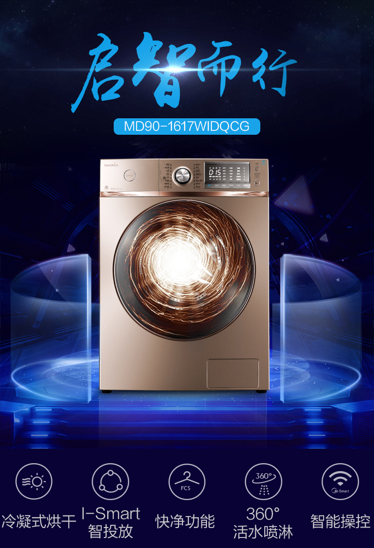 8公斤洗烘一体玫瑰金变频全自动滚筒洗衣机 洗衣液精准自动投放
