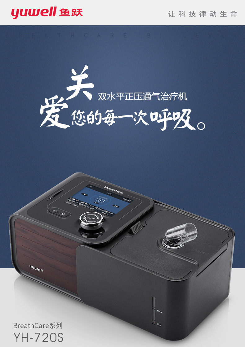 鱼跃家用呼吸机720止鼾器st模式双水平进口电机医用级呼吸机国产双